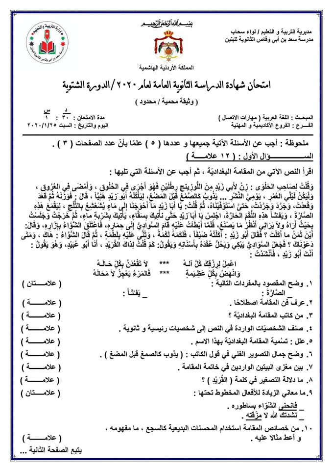 NDYwODYxMQ95951 بالصور امتحان نهائي لمادة اللغة العربية مهارات للصف الاول الثانوي الفصل الاول 2020